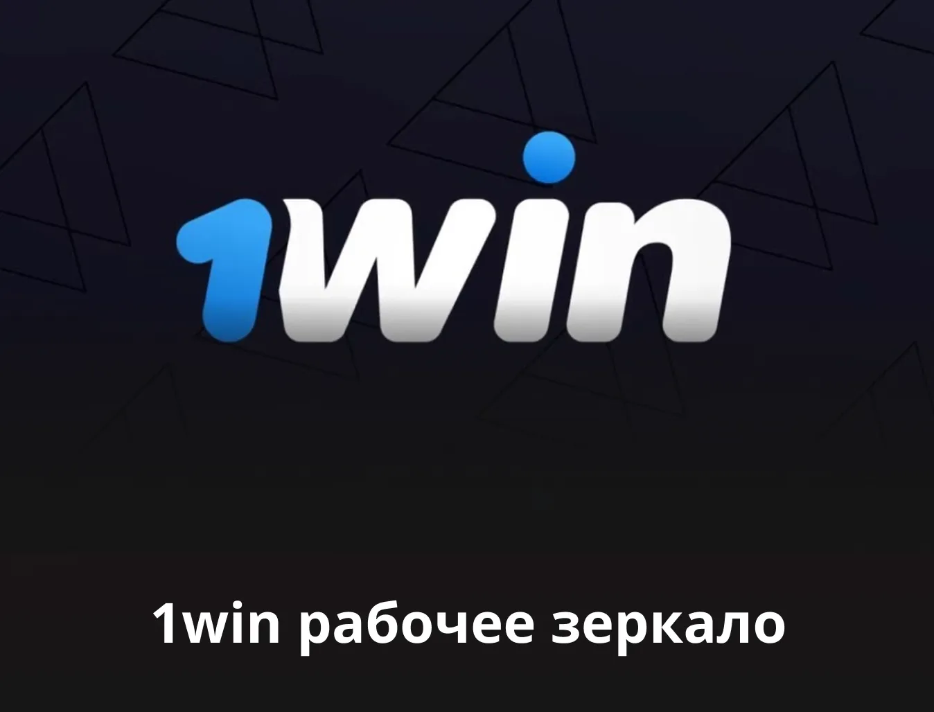 Игра 1win games. 1win. Значок 1win. 1win букмекерская контора. 1win иконка.