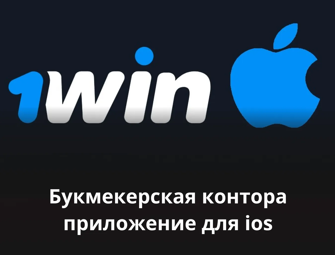 1win iphone
